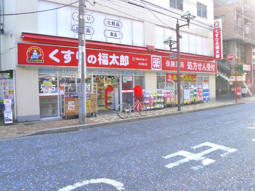 くすりの福太郎市川南口店(ドラッグストア)まで56m 市川サンハイツ（１００２）