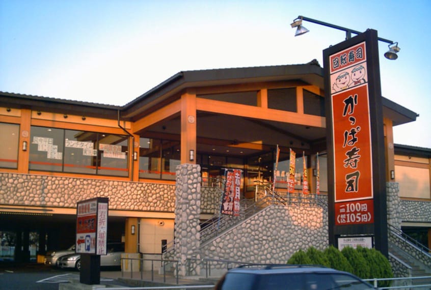 かっぱ寿司(その他飲食（ファミレスなど）)まで618m 中村北堀江ビル