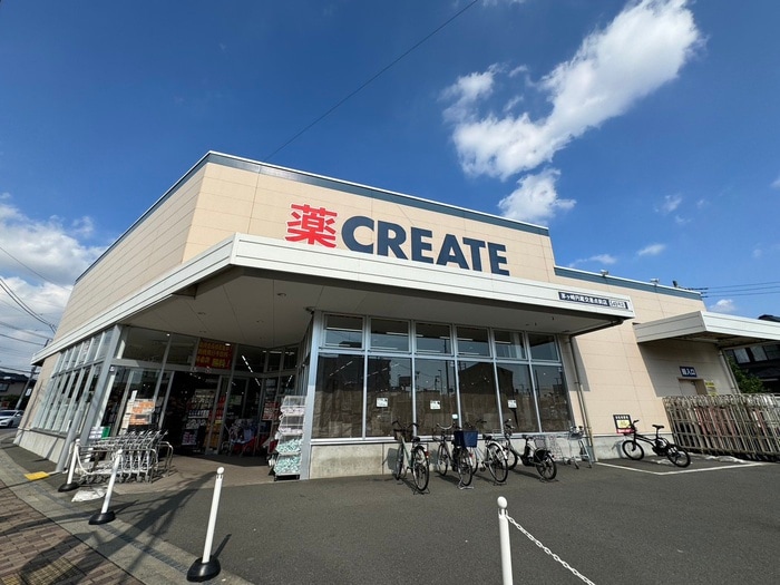 CREATE 茅ヶ崎矢畑店(ドラッグストア)まで623m エ－デルハイム湘南