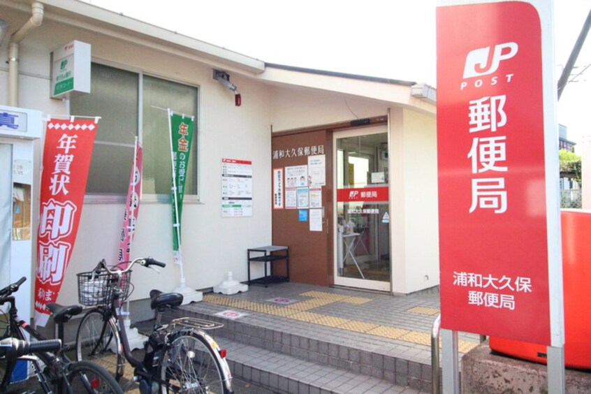 大久保郵便局(郵便局)まで724m グランパレスフォレスト
