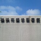 横浜市瀬谷図書館(図書館)まで1300m ハイツアドバンス６