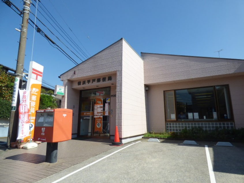 戸塚平戸郵便局(郵便局)まで240m カ－ナハウス