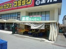 業務スーパー飯能店(スーパー)まで770m フレンドシップ岩沢B
