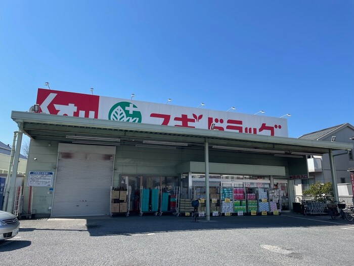 スギ薬局狭山広瀬東店(ドラッグストア)まで450m 狭山戸建～La　Casa　Blanca～