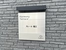 その他 クレール瑞江