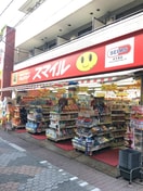 ドラッグスマイル(ドラッグストア)まで210m ウィルフラット