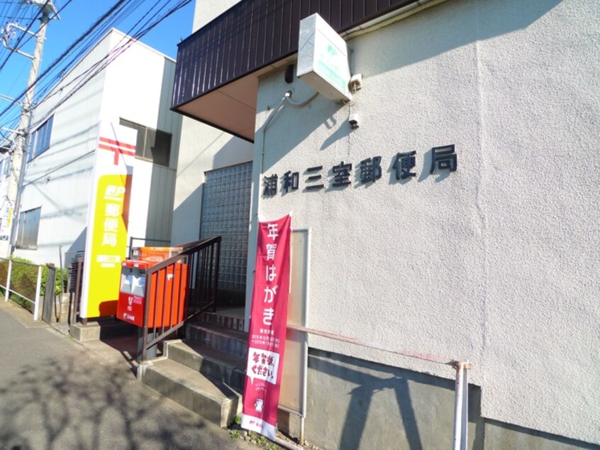 郵便局(郵便局)まで450m ハイツ金子