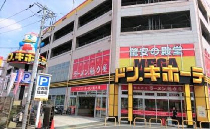 MEGAドン・キホーテ 狩場インター店(ディスカウントショップ)まで1400m ﾊｰﾐｯﾄｸﾗﾌﾞﾊｳｽｱﾆｰｶﾞｰﾃﾞﾝ