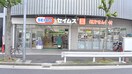 セイムス蒔田駅前店(ドラッグストア)まで350m グランリーヴェル横濱VIVANT