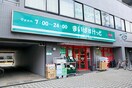 まいばすけっと東蒲田１丁目店(スーパー)まで400m 春野荘東蒲田