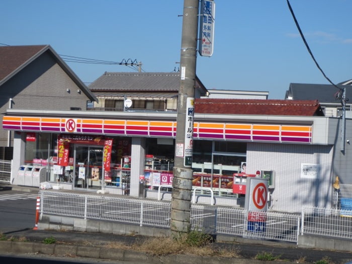 サークルK 藤沢下土棚店(コンビニ)まで507m クラ－ジュ湘南