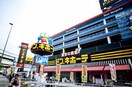 ドン・キホーテ　北池袋店(ディスカウントショップ)まで280m メイゾン西池袋