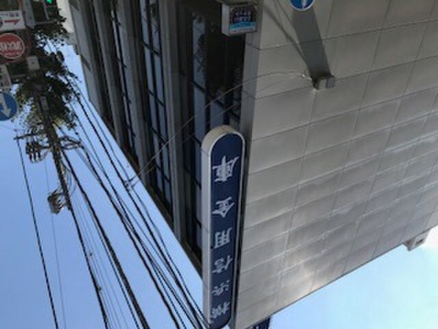 横浜信用金庫(銀行)まで190m ｱﾙｶﾃﾞｲｱK・K横浜元町