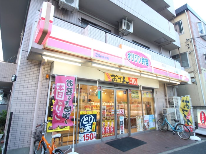 オリジン弁当分倍河原店(弁当屋)まで400m リカーハイム佐藤