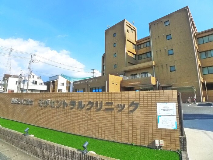 そがセントラルクリニック(病院)まで600m 宮崎　ハイツ