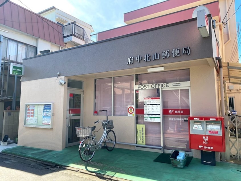 府中北山郵便局(郵便局)まで358m コーポアンドウ