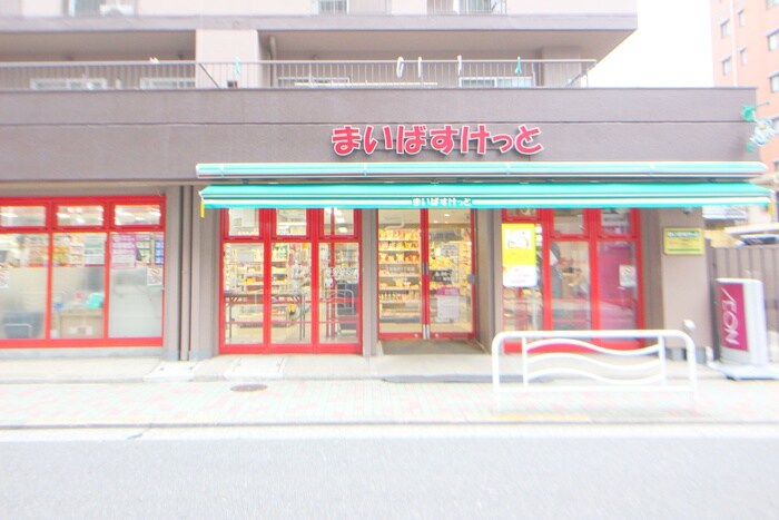 まいばすけっと(スーパー)まで323m ALTERNA亀戸Ⅱ