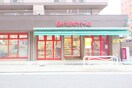 まいばすけっと(スーパー)まで323m ALTERNA亀戸Ⅱ
