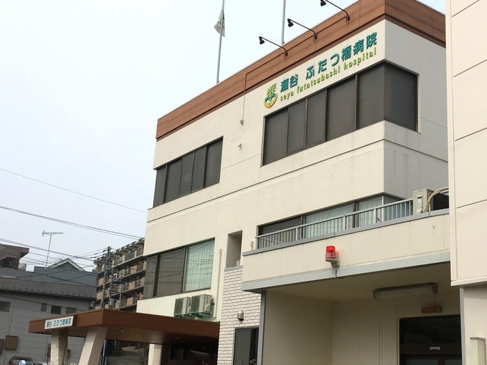 瀬谷ふたつ橋病院(病院)まで82m メルディア瀬谷