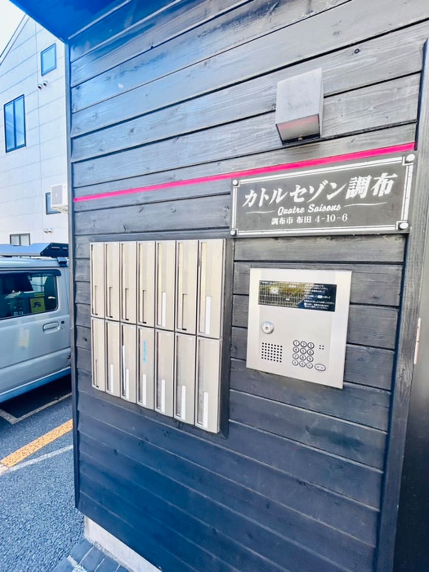 エントランス部分 カトルセゾン調布