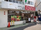 miniピアゴ目黒本町三丁目店(スーパー)まで268m メゾンクレソンⅠ