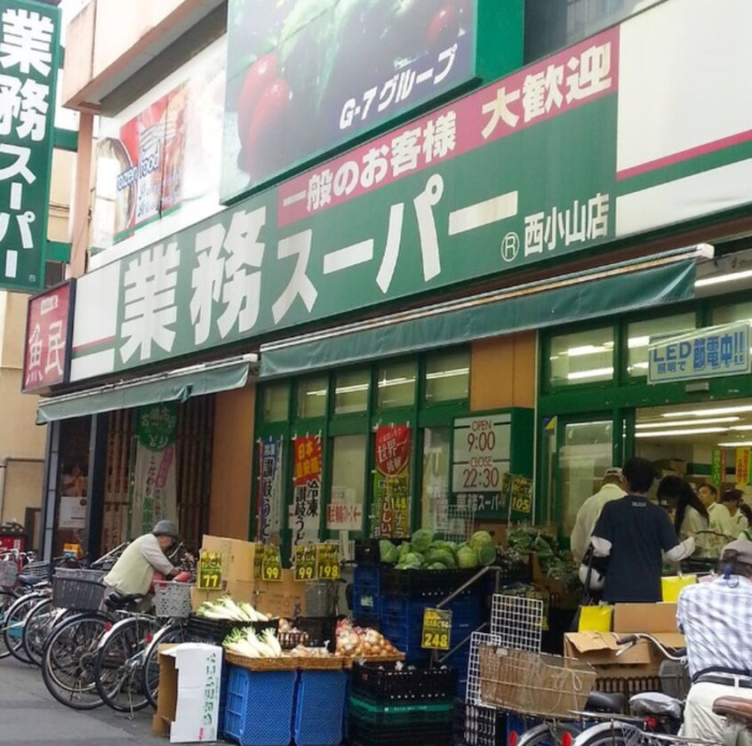 業務スーパー西小山店(スーパー)まで547m メゾンクレソンⅠ