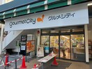 グルメシティ東尾久店(スーパー)まで171m VISTA田端