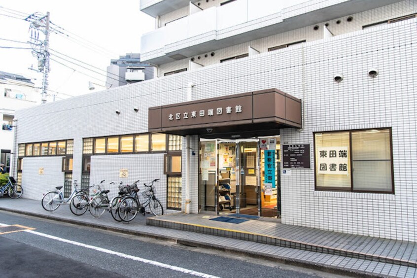 北区立東田端図書館(図書館)まで353m VISTA田端