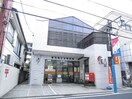 横浜南日吉郵便局(郵便局)まで770m スプリングス日吉
