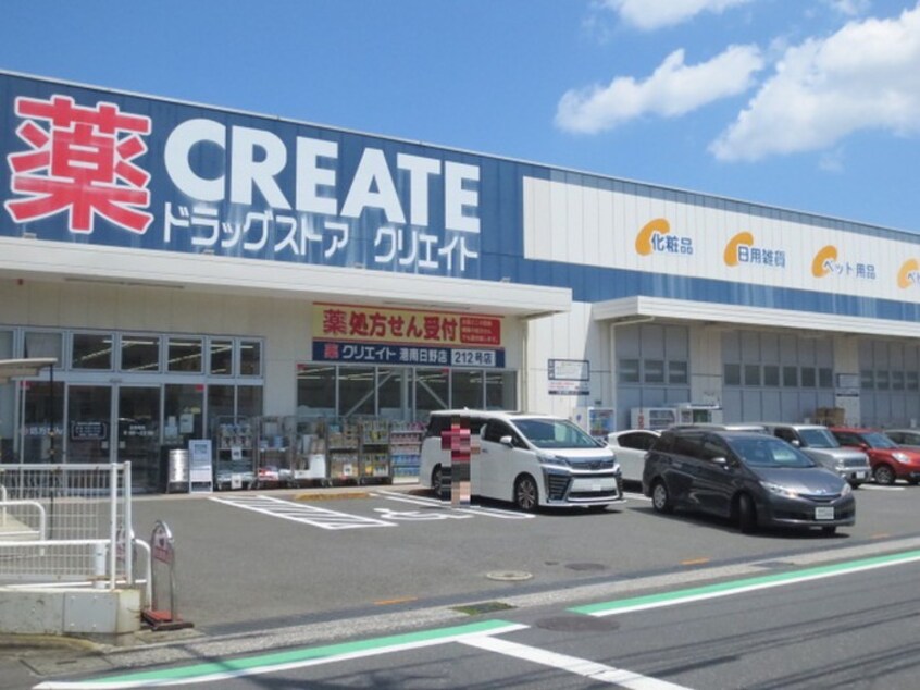 クリエイトSD港南日野店(ドラッグストア)まで450m ヴィオラ檜