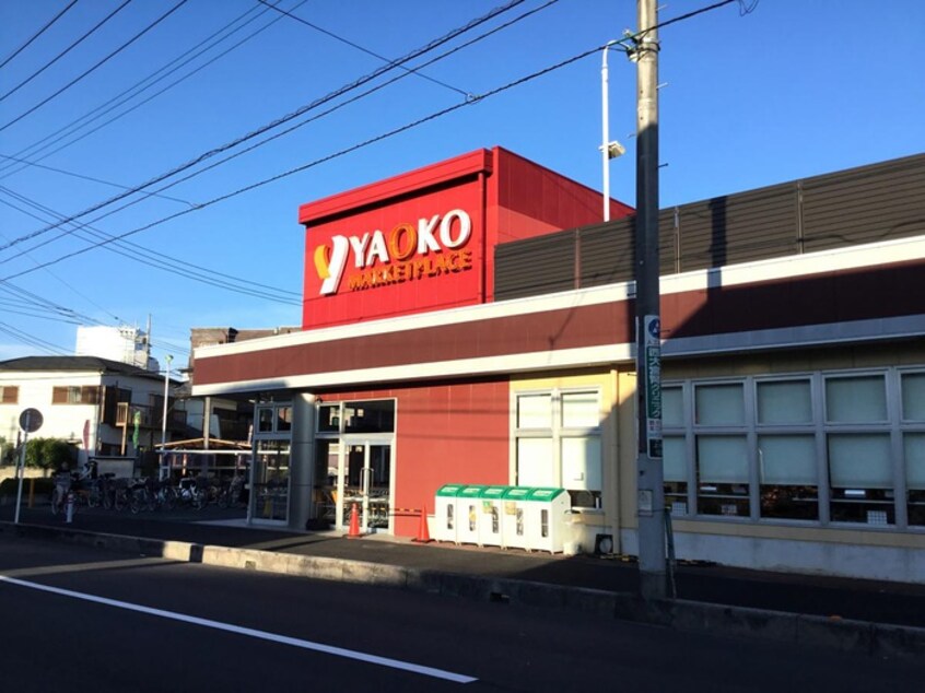 ヤオコー　大宮上小町店(スーパー)まで810m スターハイム大宮桜木町