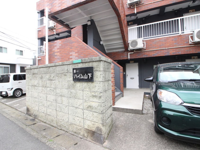 エントランス部分 第一ﾊｲﾑ山下