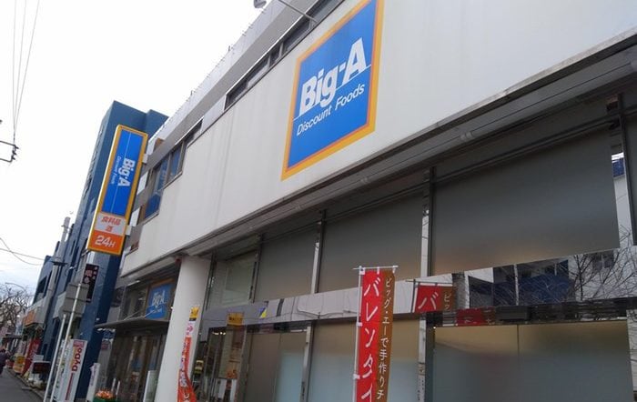 Big　A(スーパー)まで400m 第一ﾊｲﾑ山下