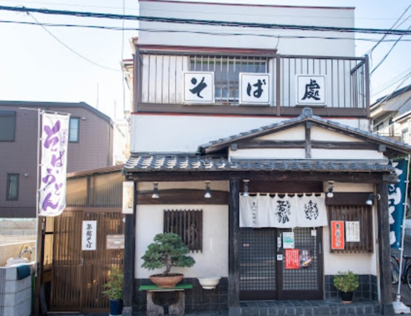 蕎麦屋　若松(その他飲食（ファミレスなど）)まで350m ウエストテラス