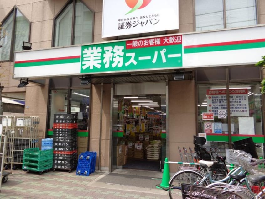 業務スーパー鶴見駅前店(スーパー)まで322m カーサマツダ