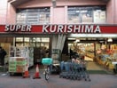 スーパークリシマ 佃野店(スーパー)まで349m カーサマツダ