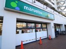 マルエツ上中里店(スーパー)まで300m サンハイツ