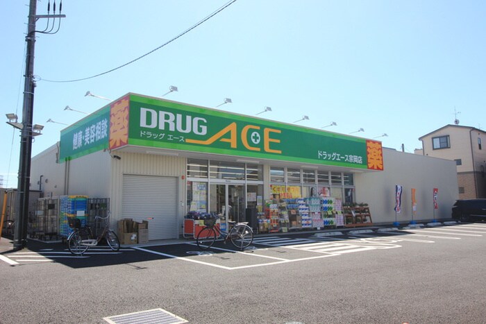 ドラッグセイムス 志木中宗岡4丁目店(ドラッグストア)まで1300m ﾎﾞﾅｰﾙⅡ