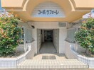 エントランス部分 コーポ・ラフォーレ