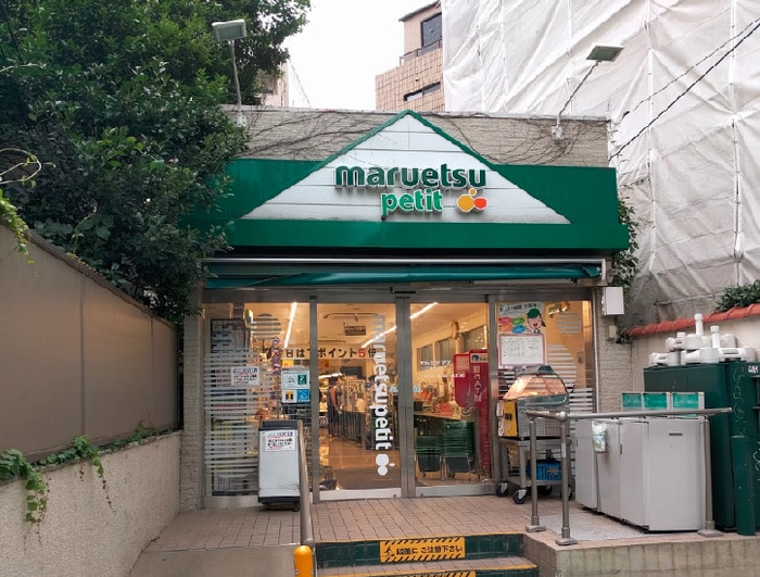 マルエツプチ渋谷鶯谷店(スーパー)まで500m アーバンプレイス代官山