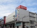 西友(スーパー)まで750m 石黒荘