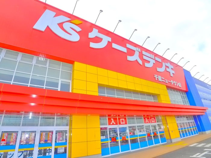 ケーズデンキ(電気量販店/ホームセンター)まで1000m スカイクレスト印西牧の原２号棟