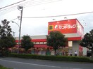 サンドラッグ小平鈴木町店(ドラッグストア)まで550m コ－ポ８８