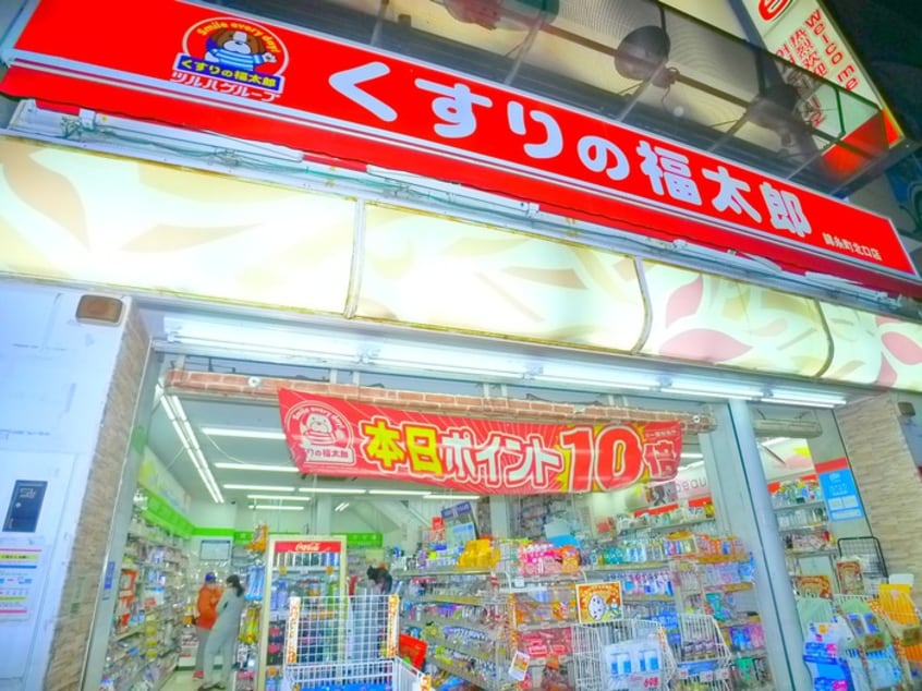 くすりの福太郎(ドラッグストア)まで300m アーバンハイム江渡