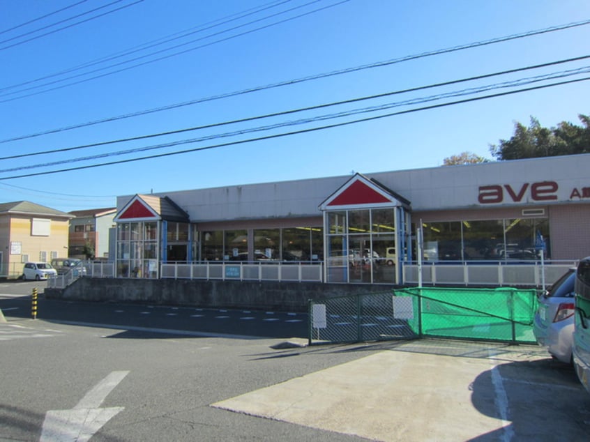 エイビィ平作店(スーパー)まで220m サンハイツモリ