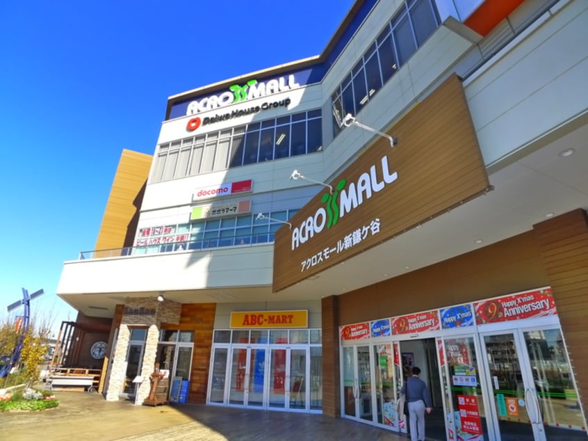 アクロスモール(ショッピングセンター/アウトレットモール)まで430m グランツ