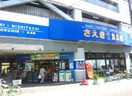 さえき食品館西立川食品館(スーパー)まで406m メゾン西立川