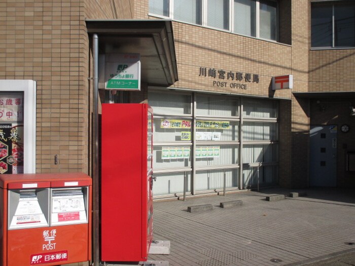 川崎宮内郵便局(郵便局)まで440m ドミールKY