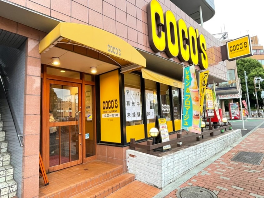 ココス 千川店(その他飲食（ファミレスなど）)まで932m ルネ東長崎