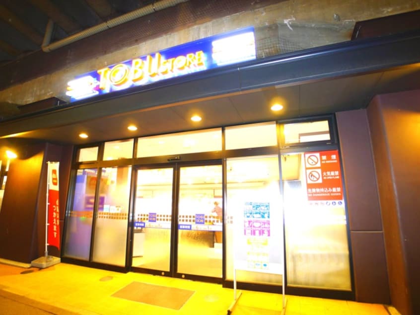 東武ストア(スーパー)まで164m BoaSorte梅島